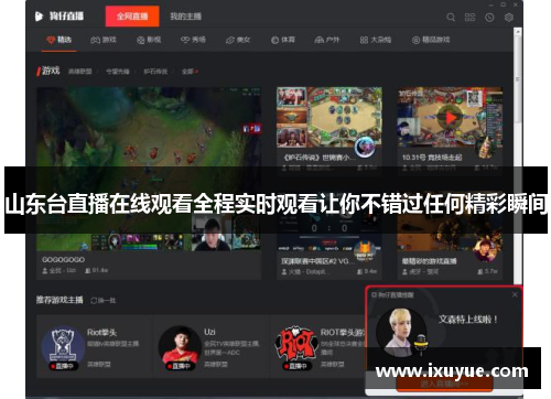 山东台直播在线观看全程实时观看让你不错过任何精彩瞬间