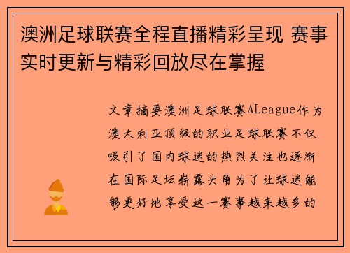 澳洲足球联赛全程直播精彩呈现 赛事实时更新与精彩回放尽在掌握