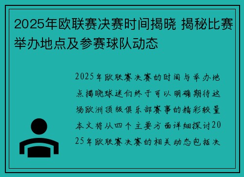 2025年欧联赛决赛时间揭晓 揭秘比赛举办地点及参赛球队动态