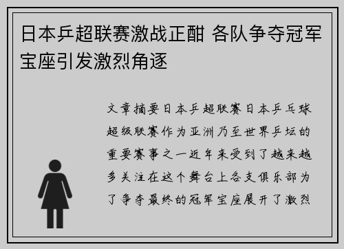 日本乒超联赛激战正酣 各队争夺冠军宝座引发激烈角逐