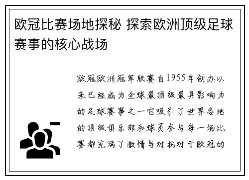 欧冠比赛场地探秘 探索欧洲顶级足球赛事的核心战场