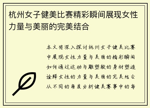 杭州女子健美比赛精彩瞬间展现女性力量与美丽的完美结合
