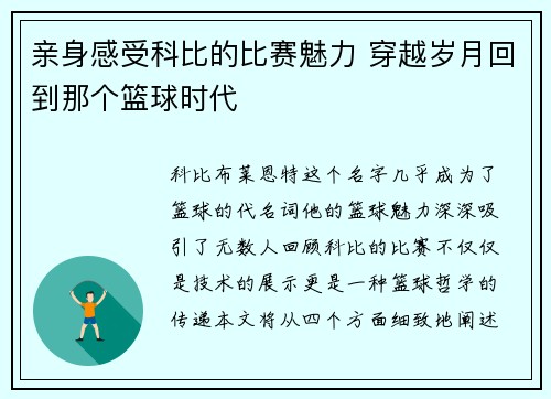 亲身感受科比的比赛魅力 穿越岁月回到那个篮球时代