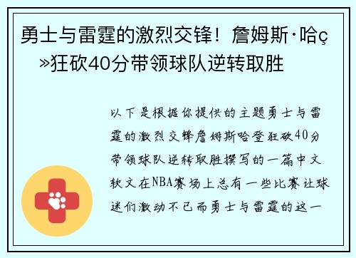 勇士与雷霆的激烈交锋！詹姆斯·哈登狂砍40分带领球队逆转取胜