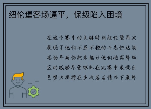 纽伦堡客场逼平，保级陷入困境