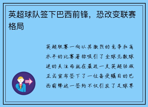 英超球队签下巴西前锋，恐改变联赛格局