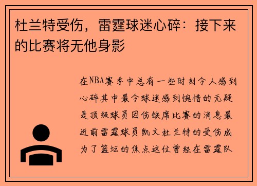 杜兰特受伤，雷霆球迷心碎：接下来的比赛将无他身影