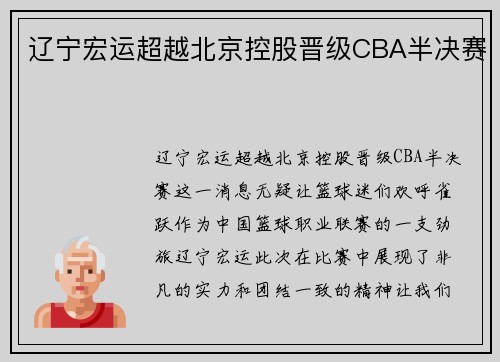 辽宁宏运超越北京控股晋级CBA半决赛