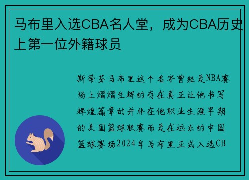 马布里入选CBA名人堂，成为CBA历史上第一位外籍球员